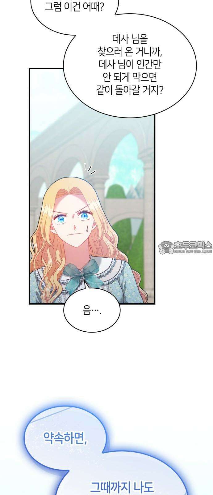 108명의 그녀들 88화 45