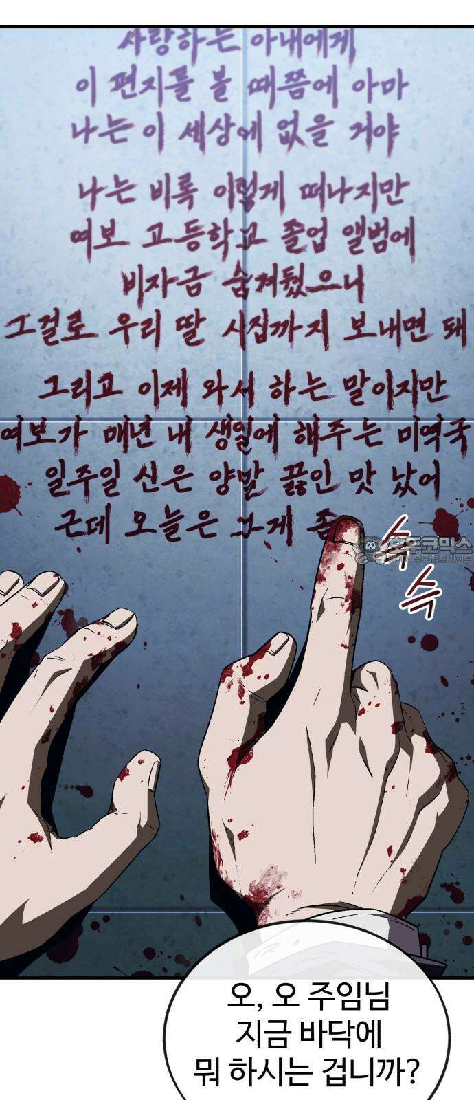 러스트 8화 12