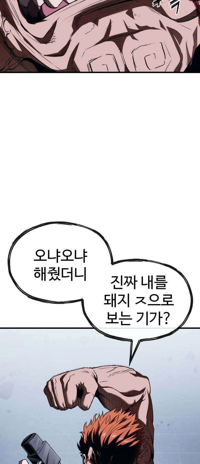 러스트 8화 74