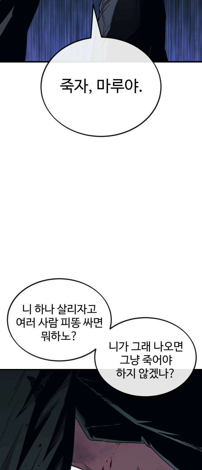 러스트 8화 86