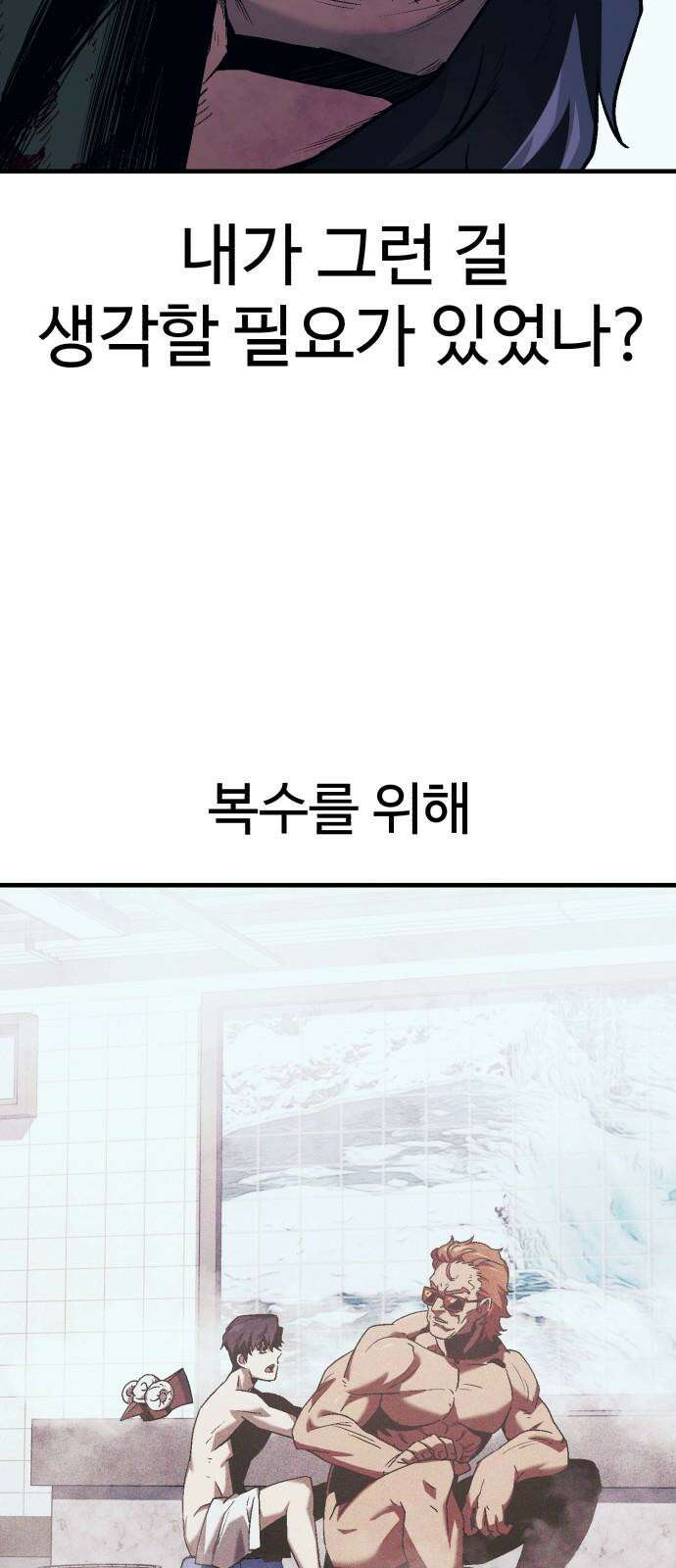 러스트 8화 88
