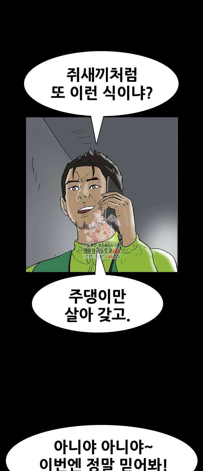 배달왕 68화 1