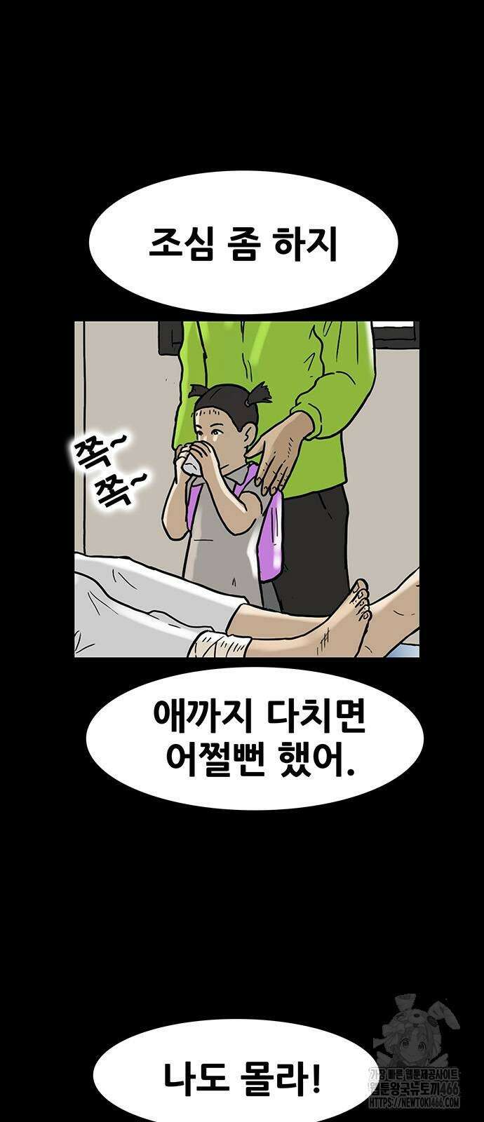 배달왕 68화 9