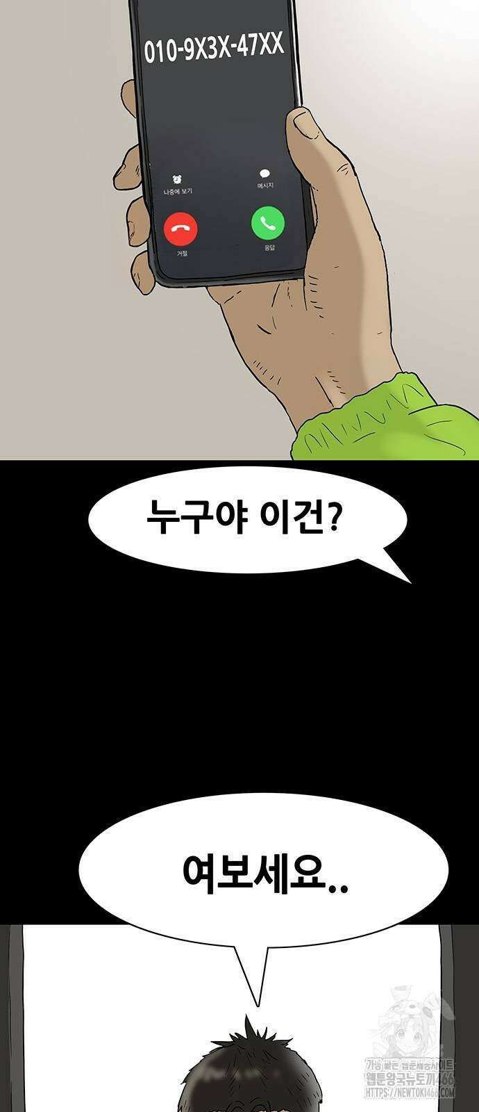 배달왕 68화 11