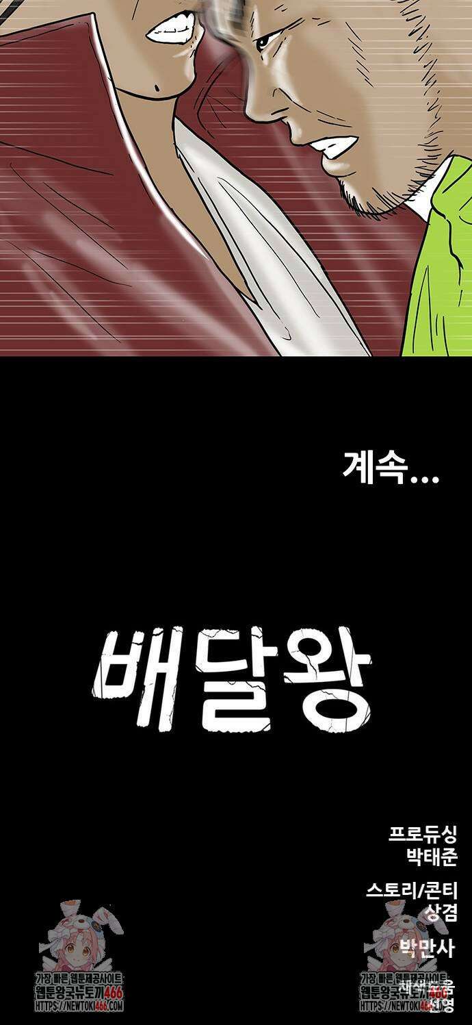 배달왕 68화 35
