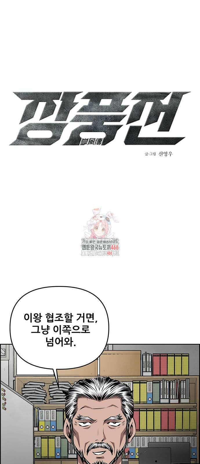 장풍전 151화 1