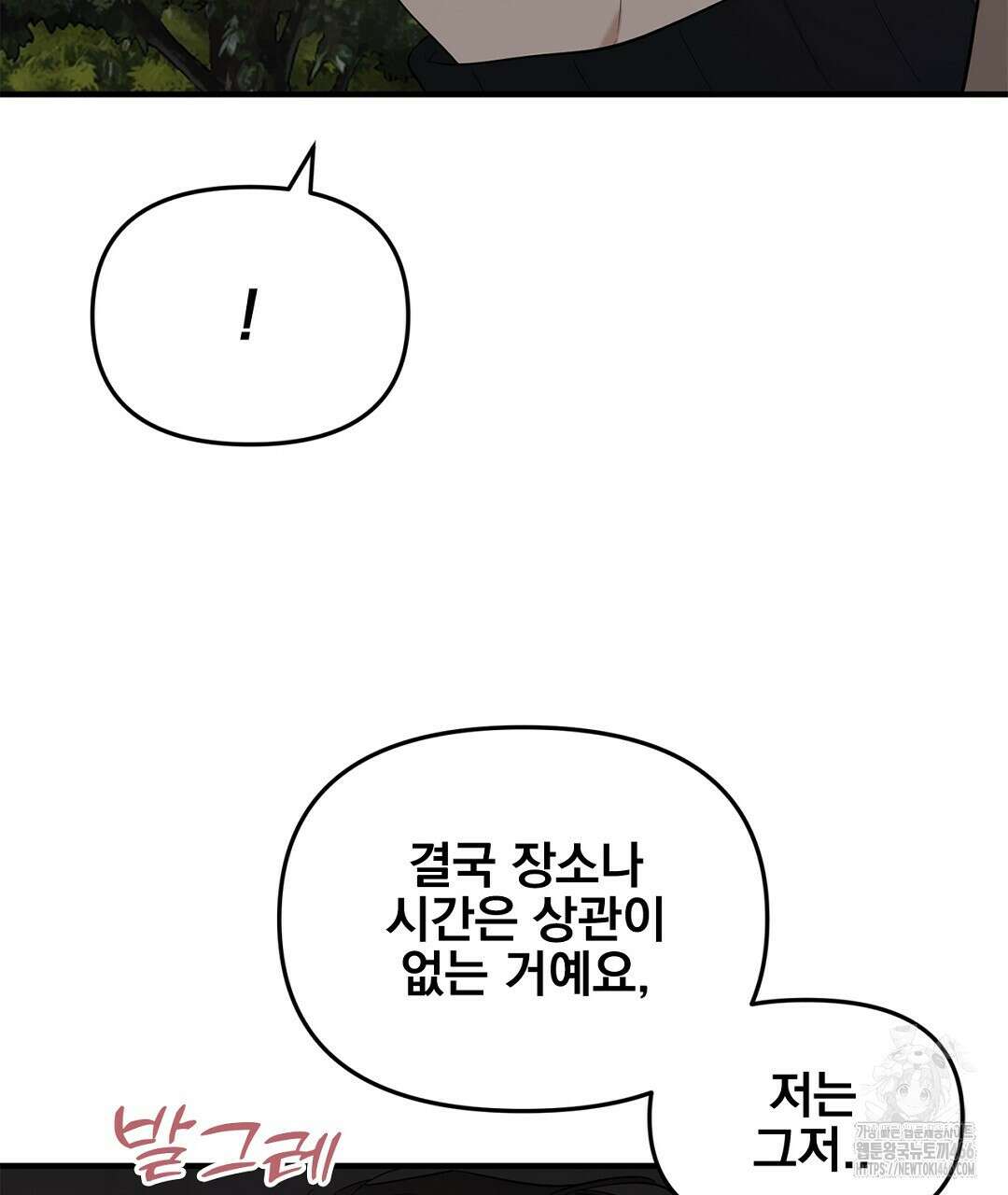 테이크 오프 시즌2 32화 13