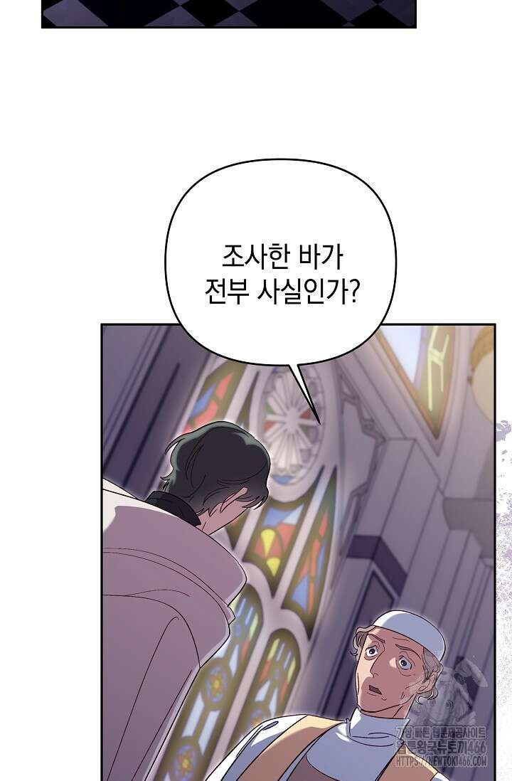 실버 트리 46화 3