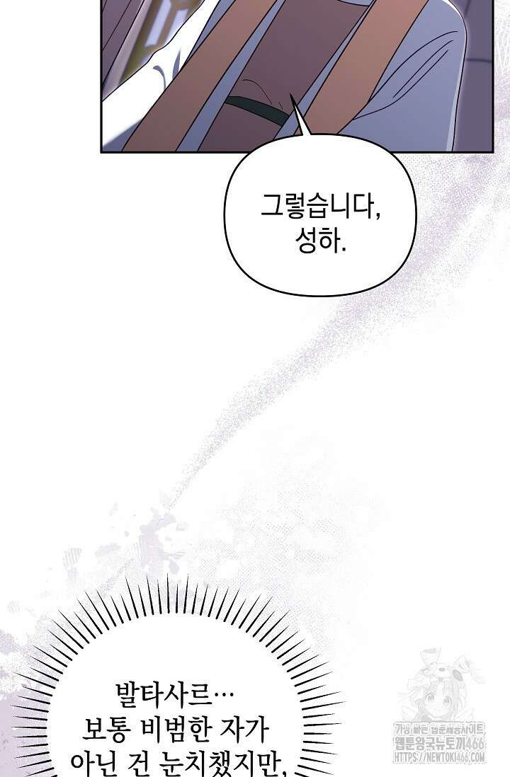 실버 트리 46화 4