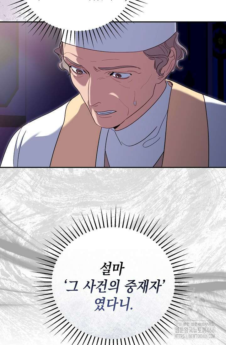실버 트리 46화 5