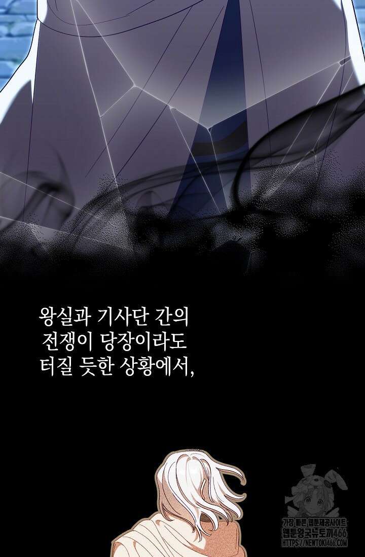 실버 트리 46화 20