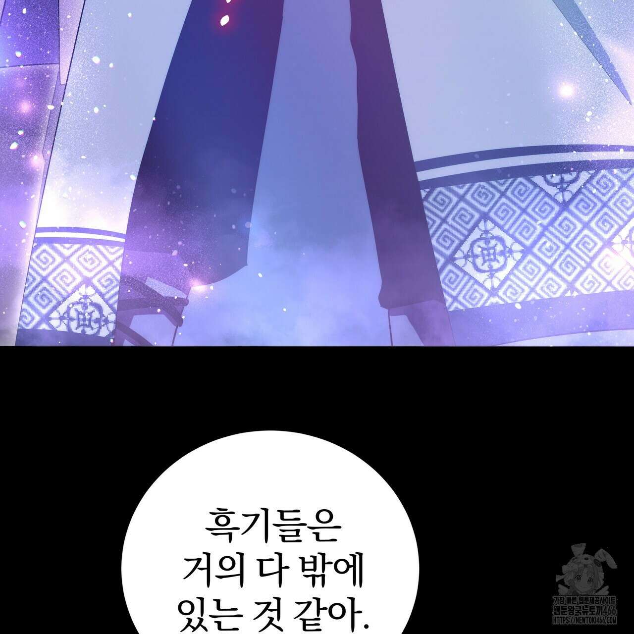 호랑이님의 딸이 되었습니다 91화 36