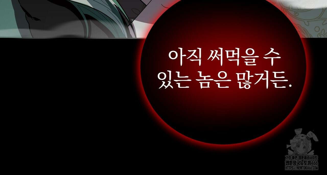 호랑이님의 딸이 되었습니다 91화 66