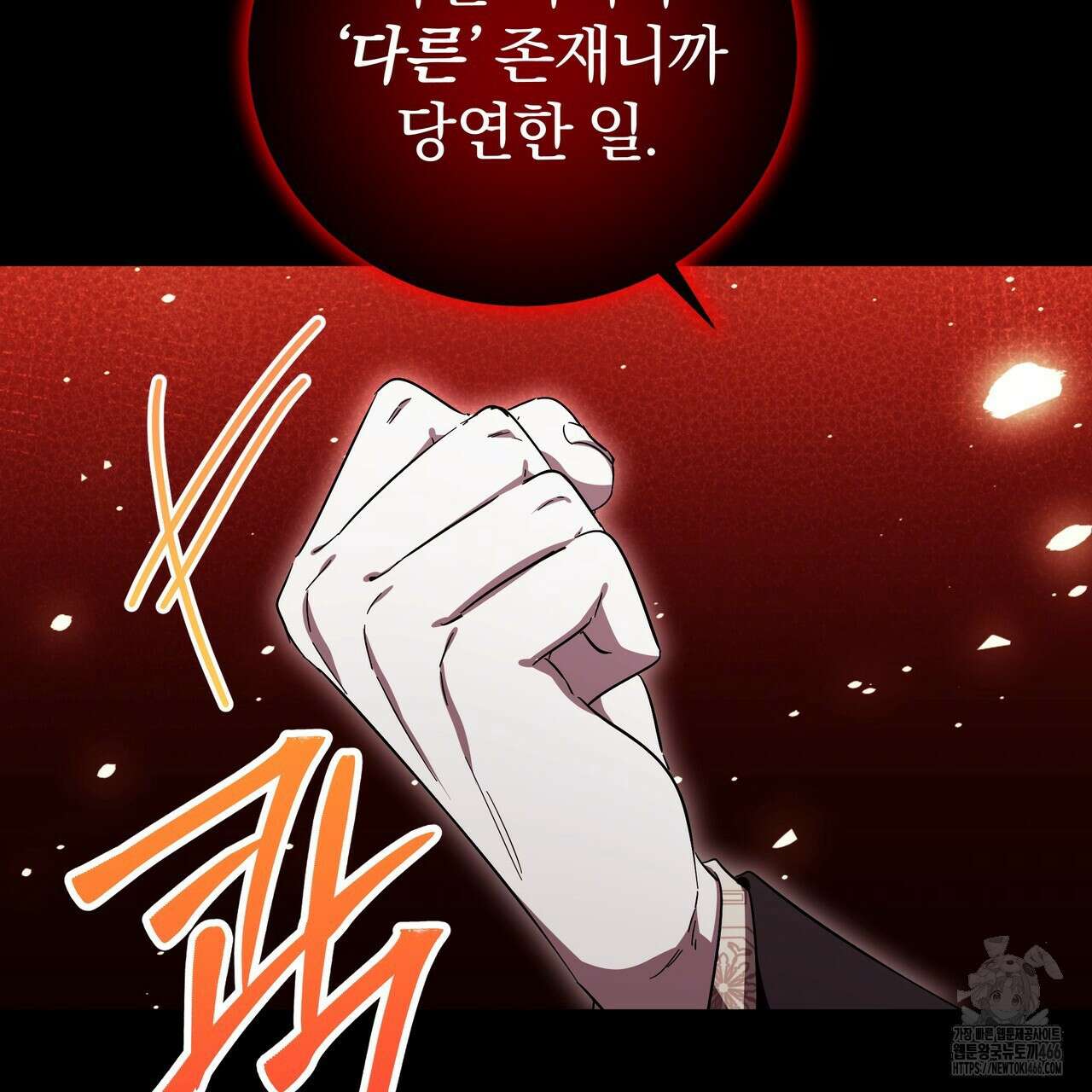 호랑이님의 딸이 되었습니다 91화 80
