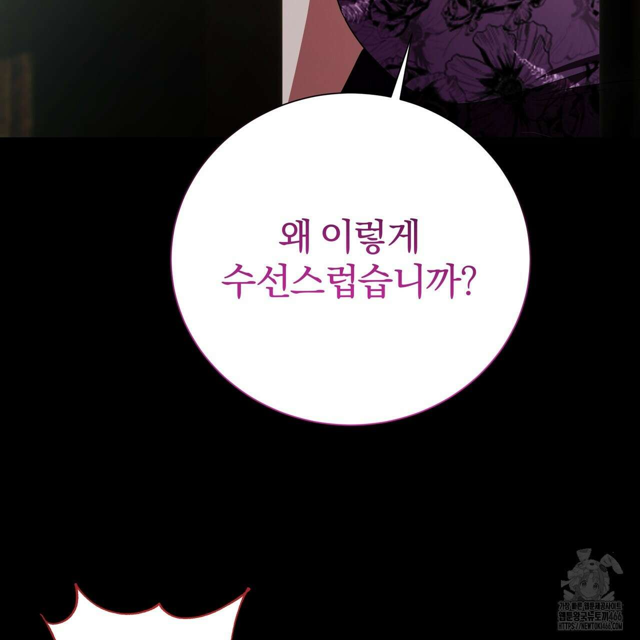 호랑이님의 딸이 되었습니다 91화 124