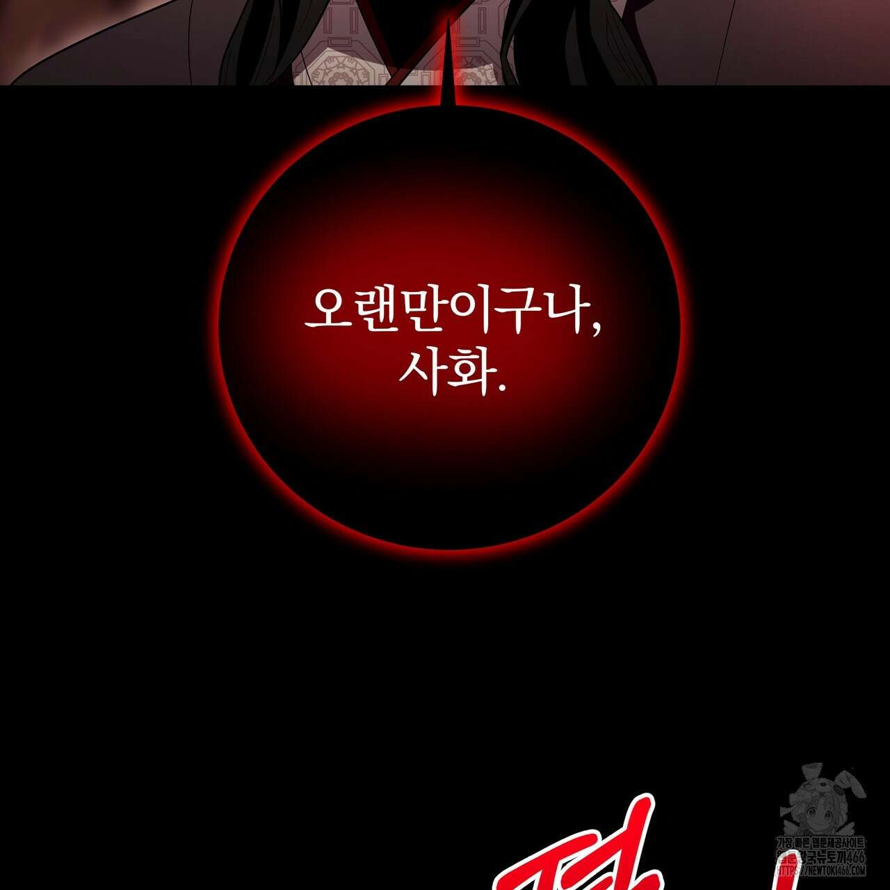 호랑이님의 딸이 되었습니다 91화 131