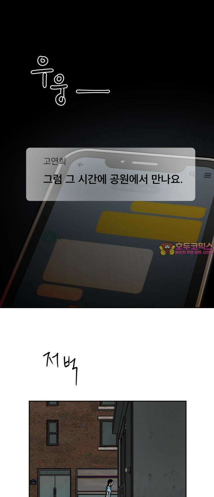 하자인간 28화 : 상경 1