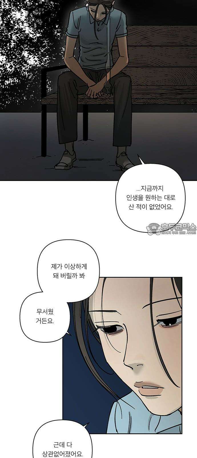 하자인간 28화 : 상경 15