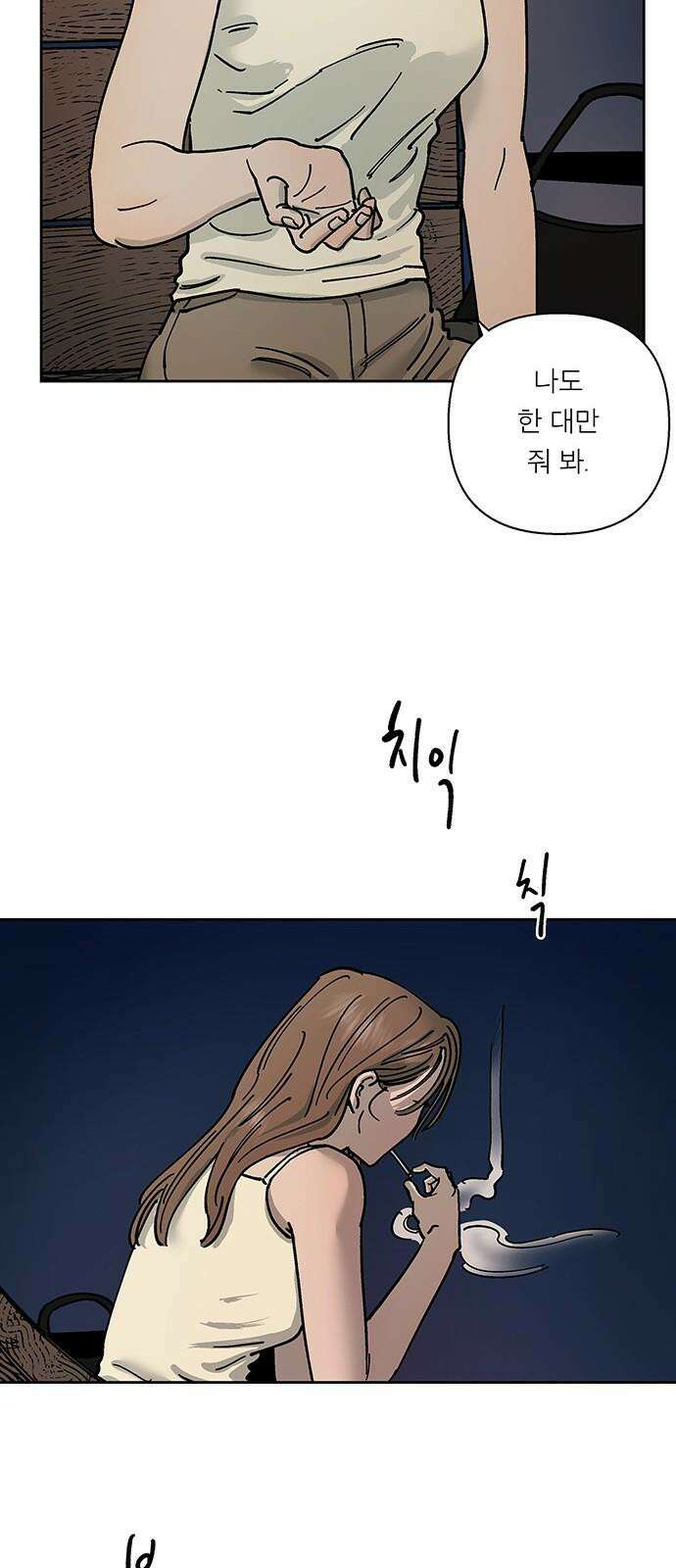 하자인간 28화 : 상경 17