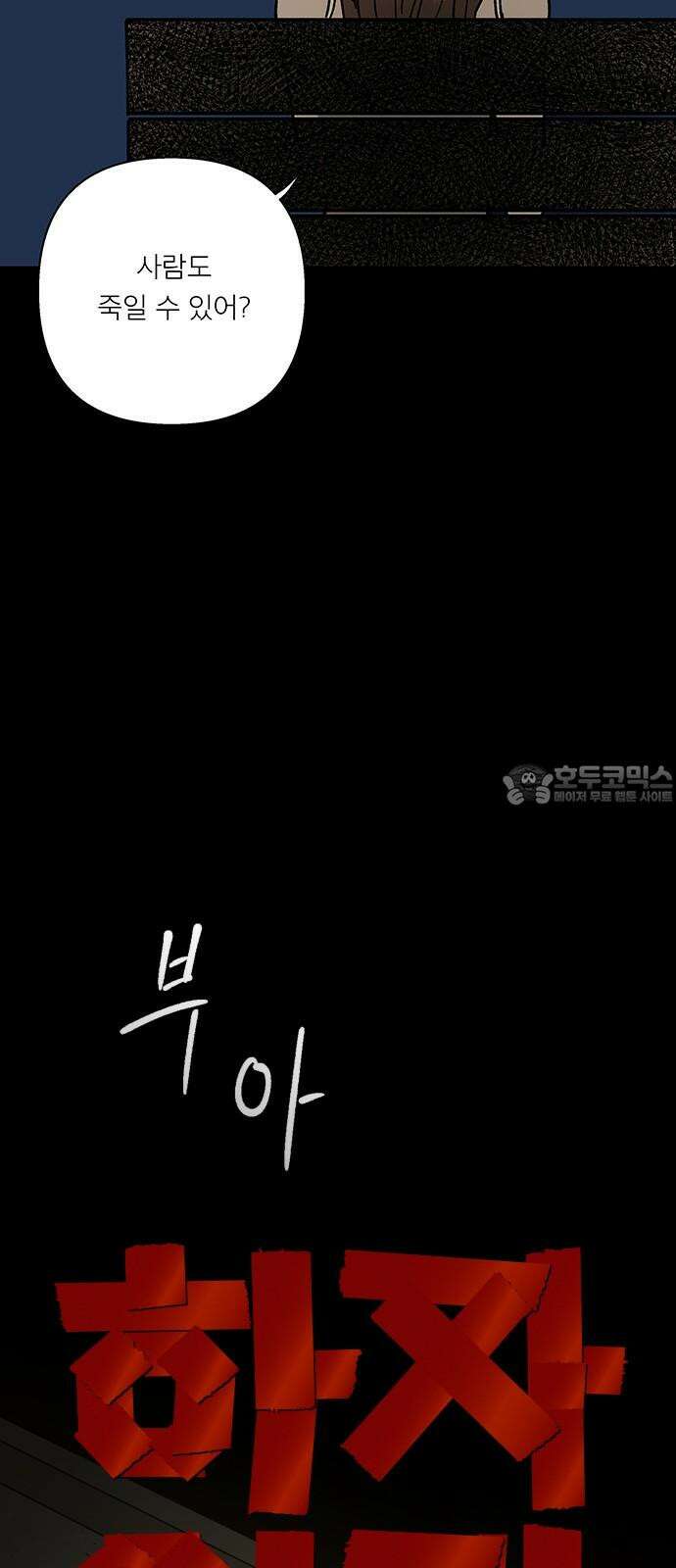 하자인간 28화 : 상경 24