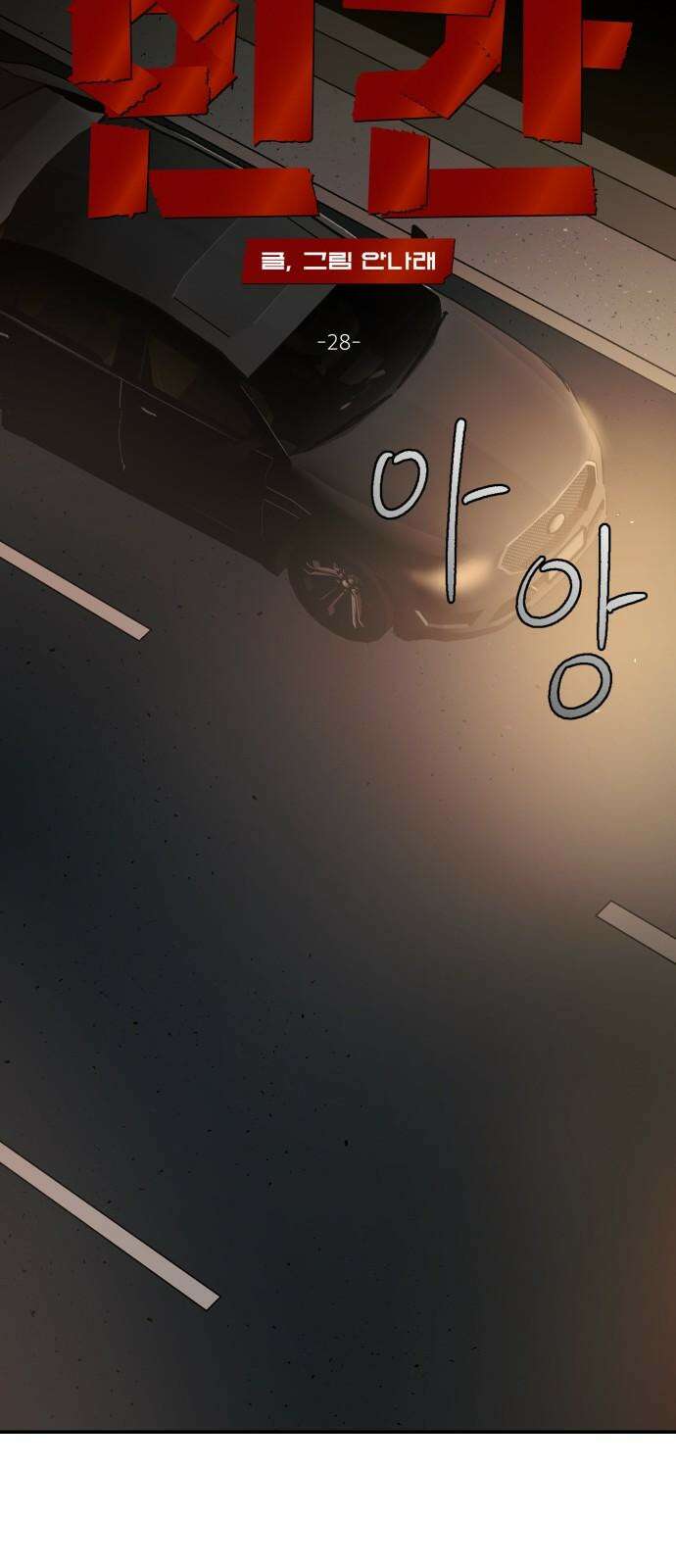하자인간 28화 : 상경 25