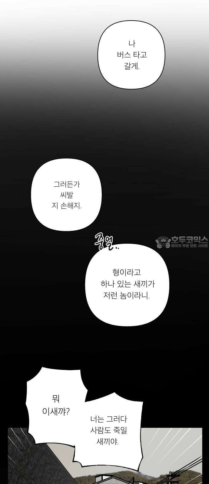 하자인간 28화 : 상경 27