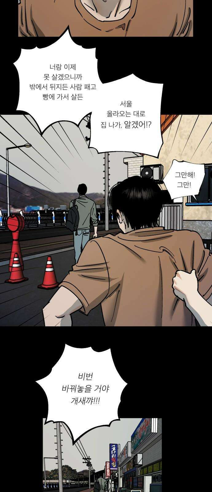 하자인간 28화 : 상경 29