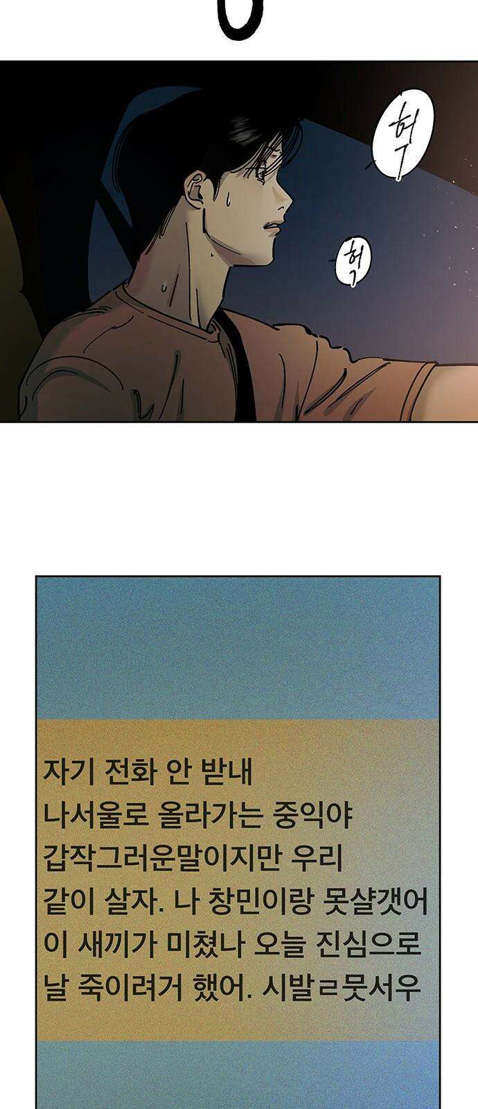 하자인간 28화 : 상경 37