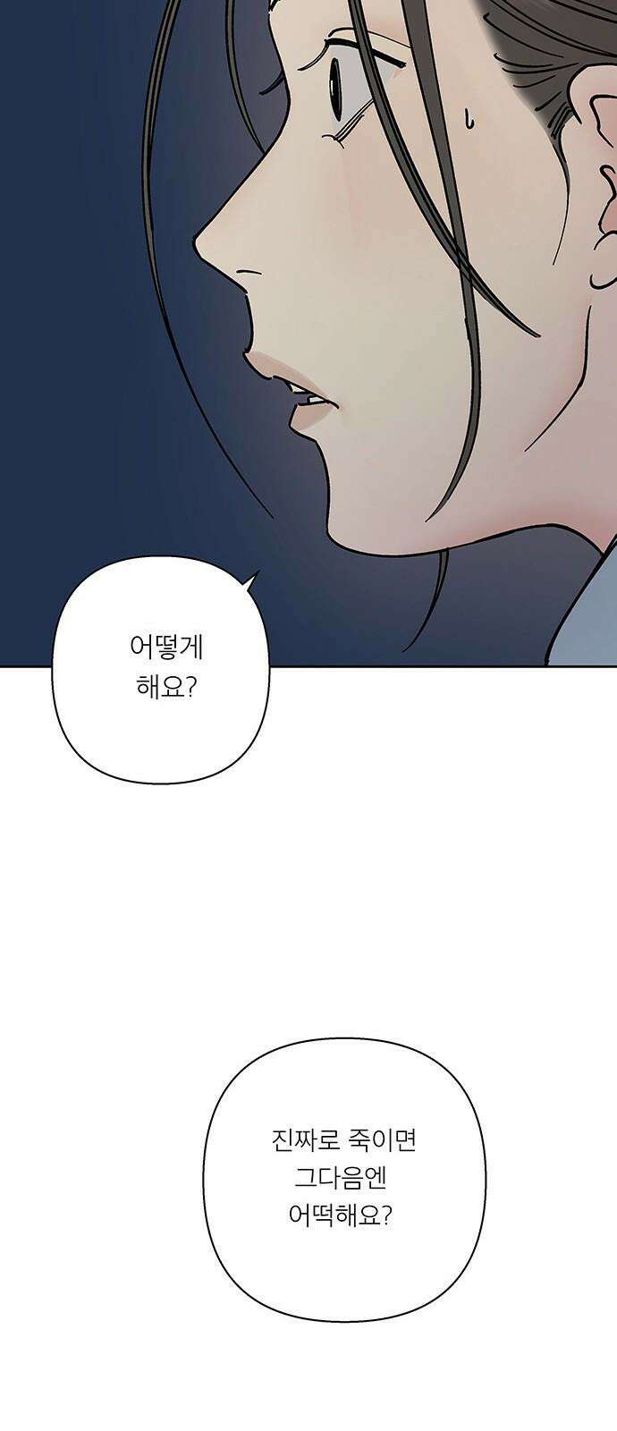 하자인간 28화 : 상경 47