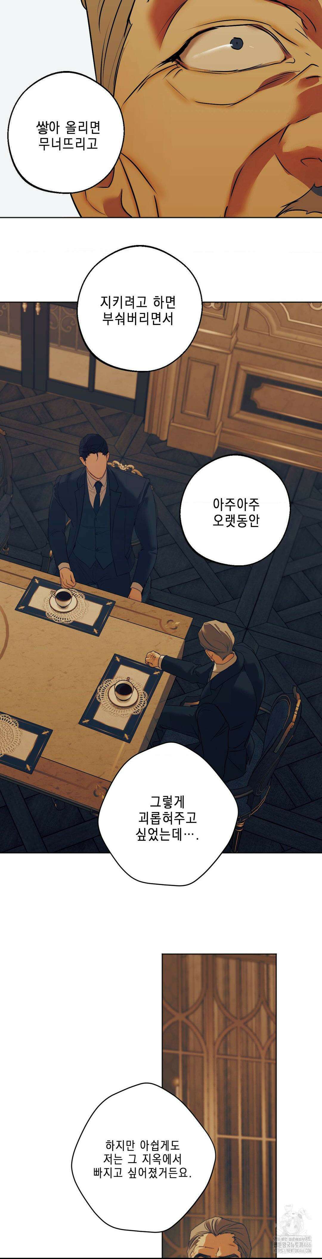 애욕 44화 6
