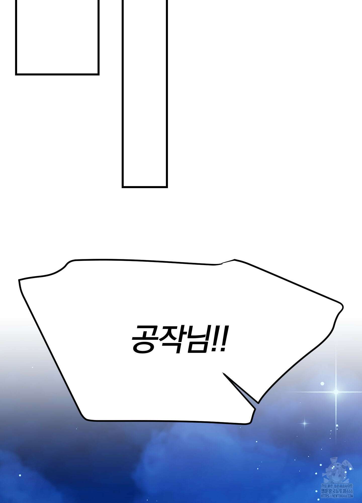 눈 떠보니 침대 38화 2