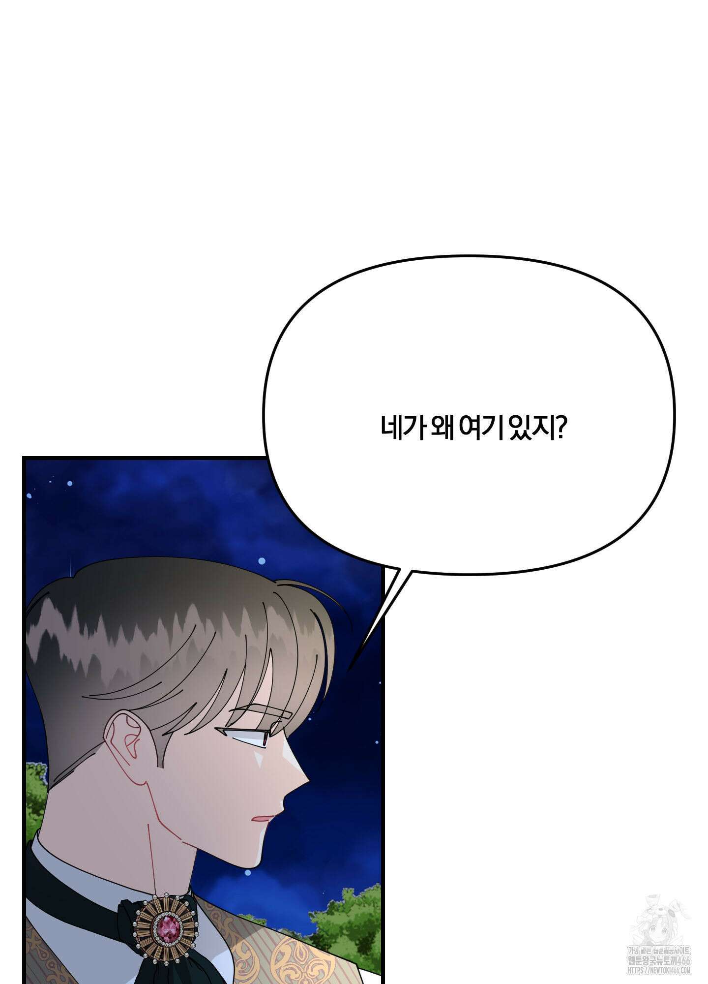 눈 떠보니 침대 38화 6