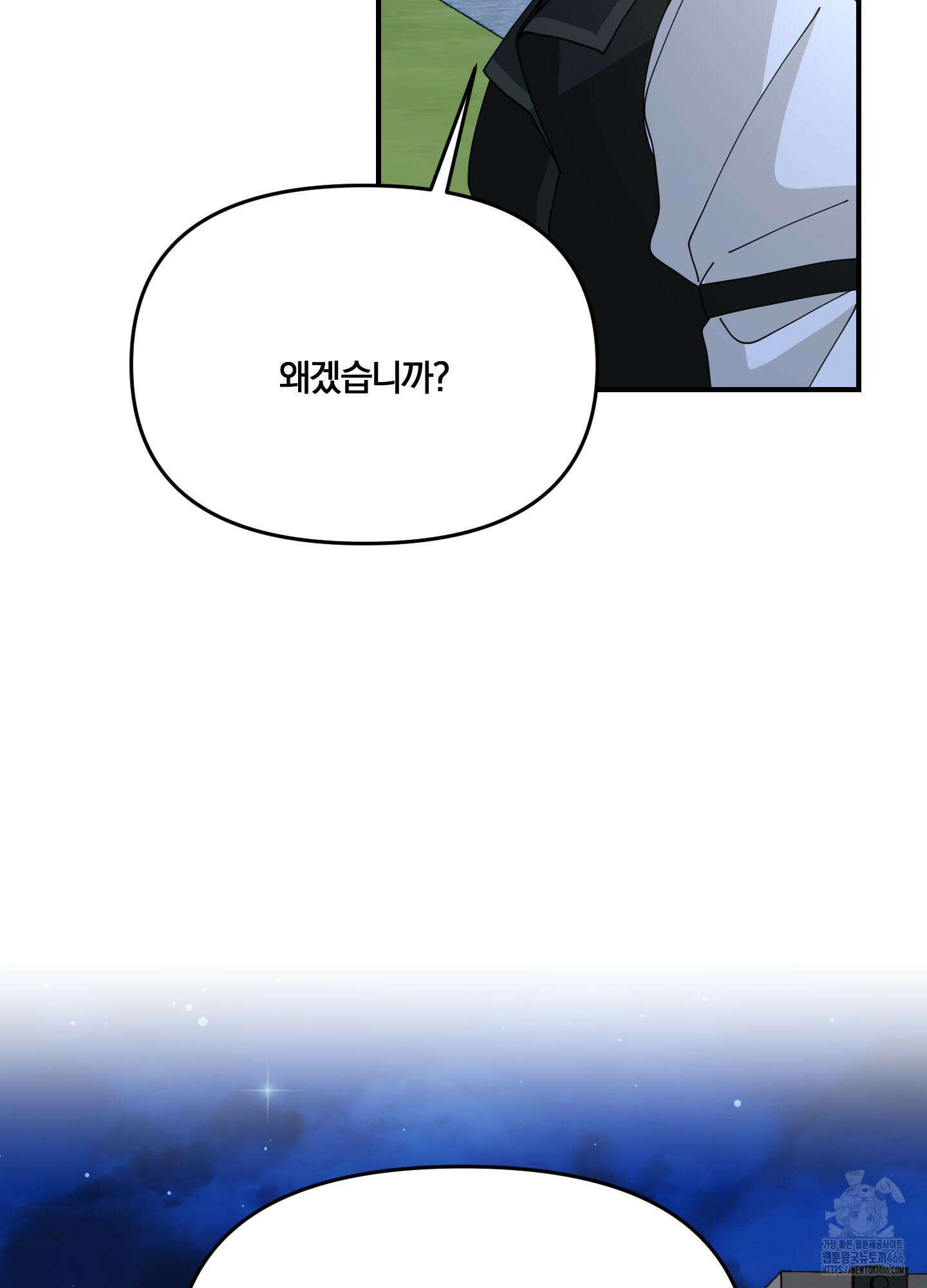 눈 떠보니 침대 38화 8
