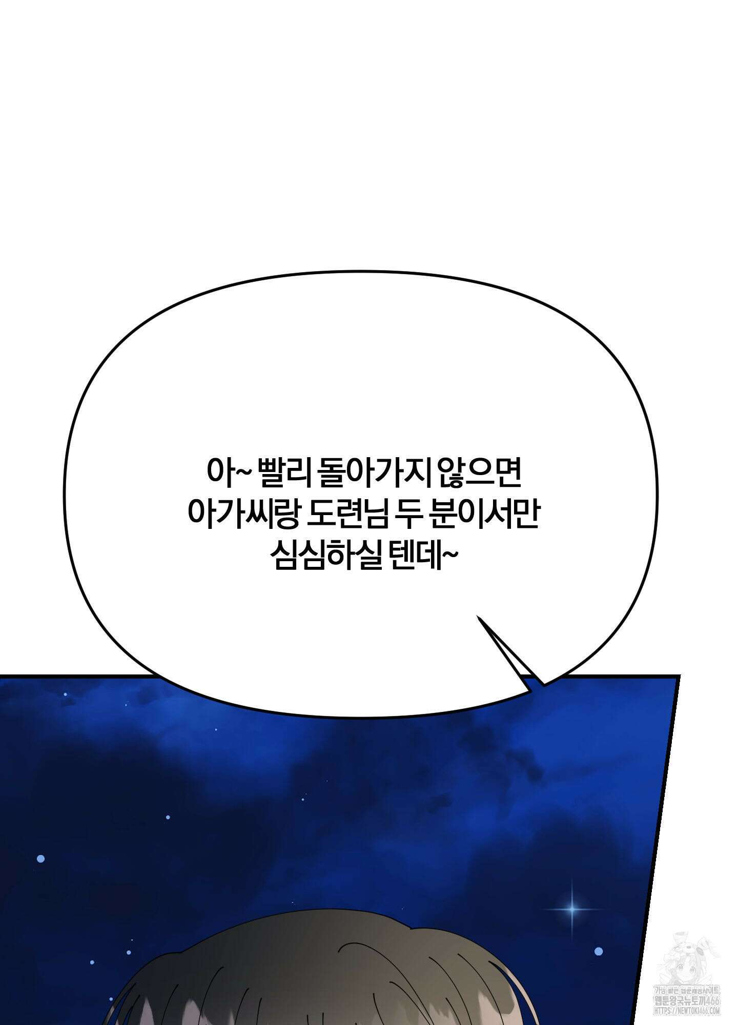 눈 떠보니 침대 38화 14