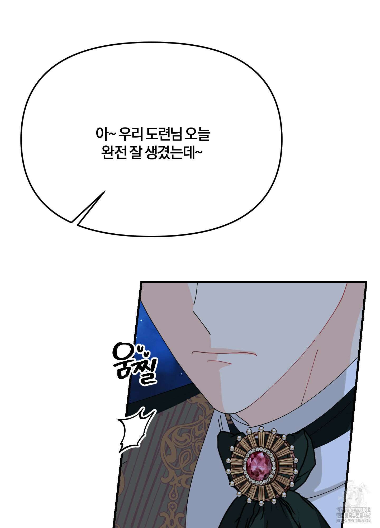 눈 떠보니 침대 38화 16