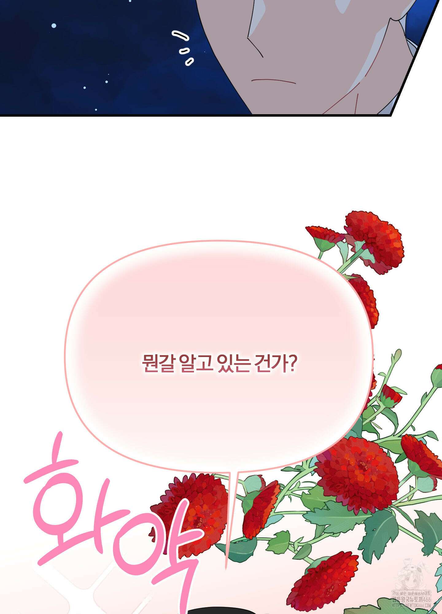 눈 떠보니 침대 38화 18