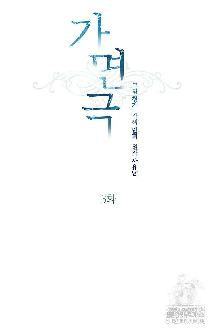 가면극 3화 13
