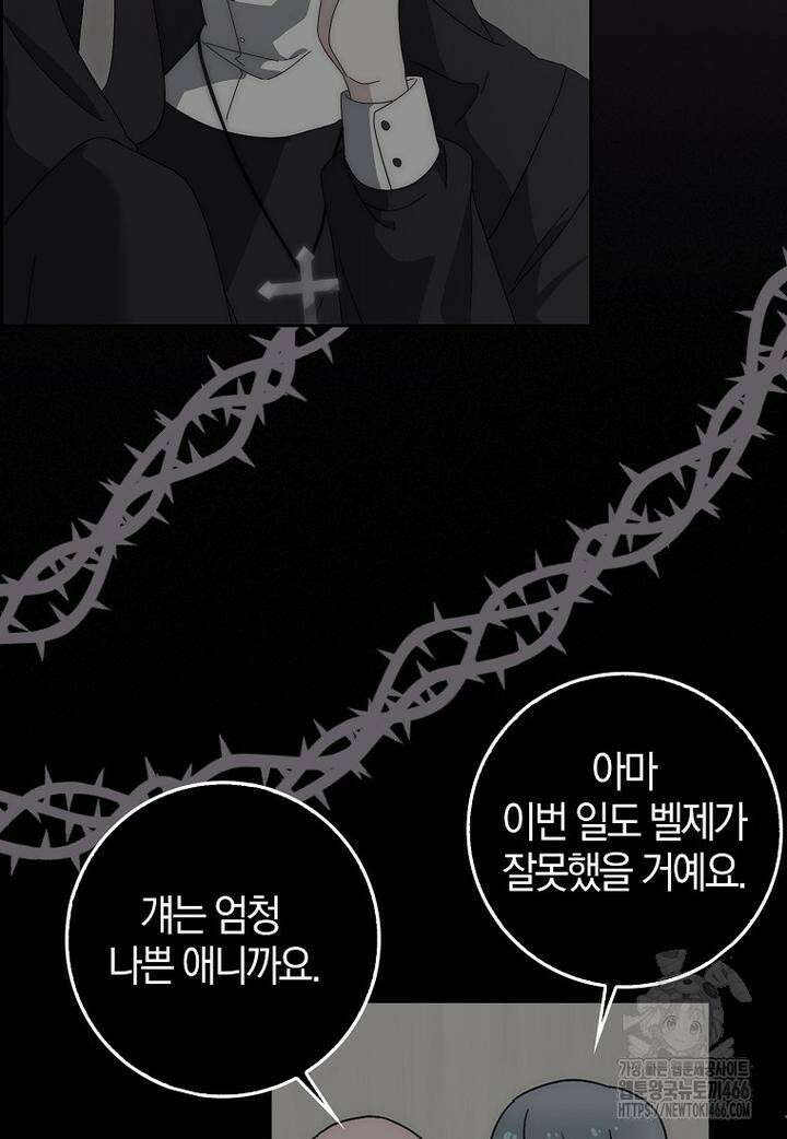 이물질은 나였다 1화 8