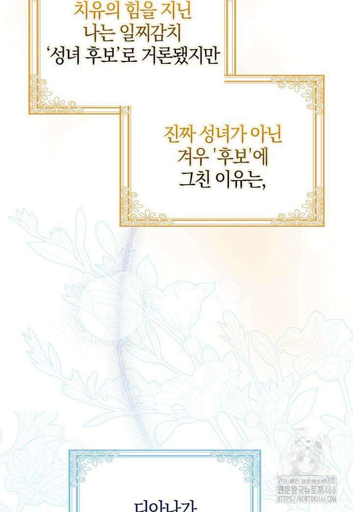 이물질은 나였다 1화 30