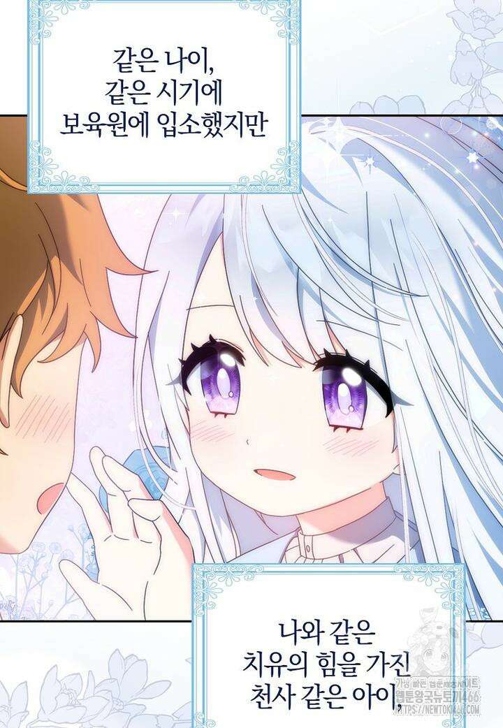 이물질은 나였다 1화 33
