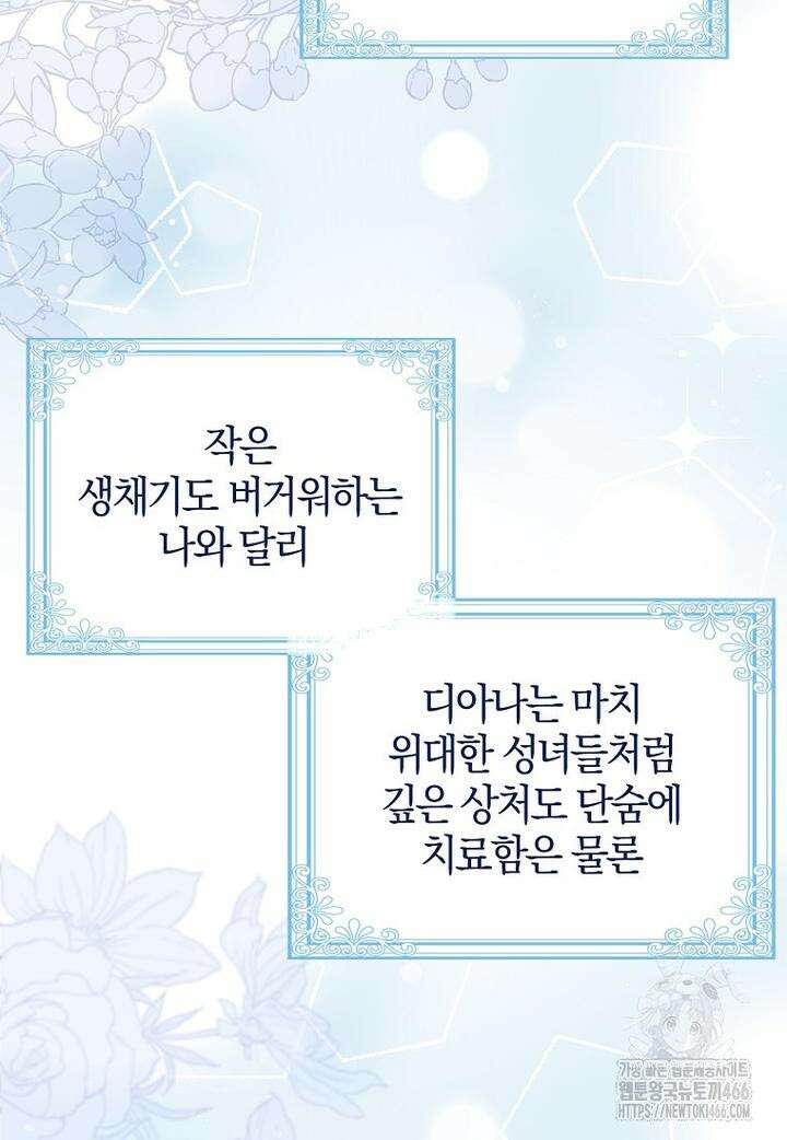 이물질은 나였다 1화 34