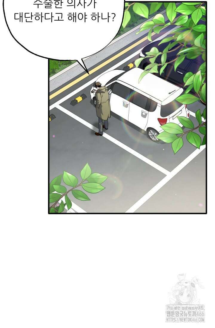 메디컬 탑 써전 8화 4