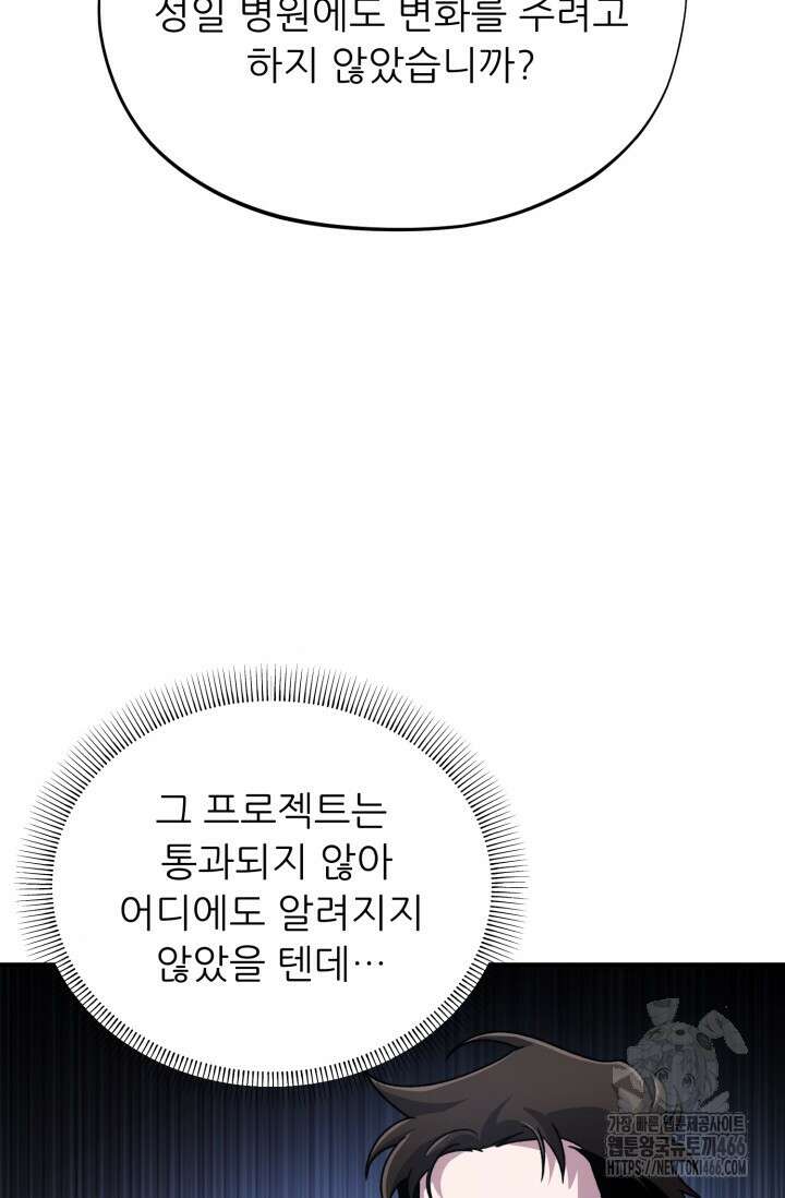 메디컬 탑 써전 11화 16