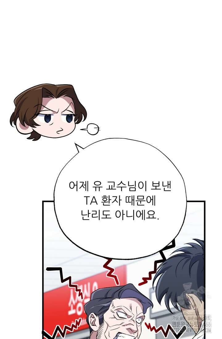 메디컬 탑 써전 16화 9