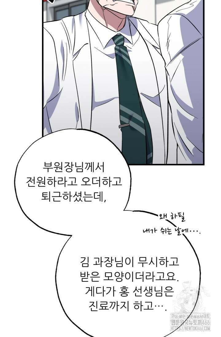 메디컬 탑 써전 16화 10