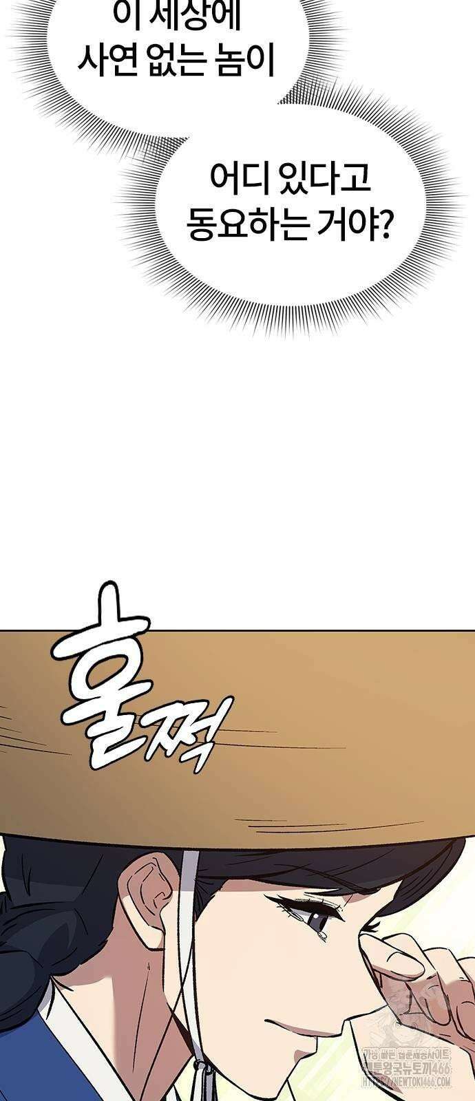 닥터, 조선 가다 27화 60