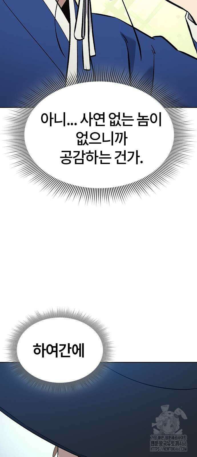 닥터, 조선 가다 27화 61
