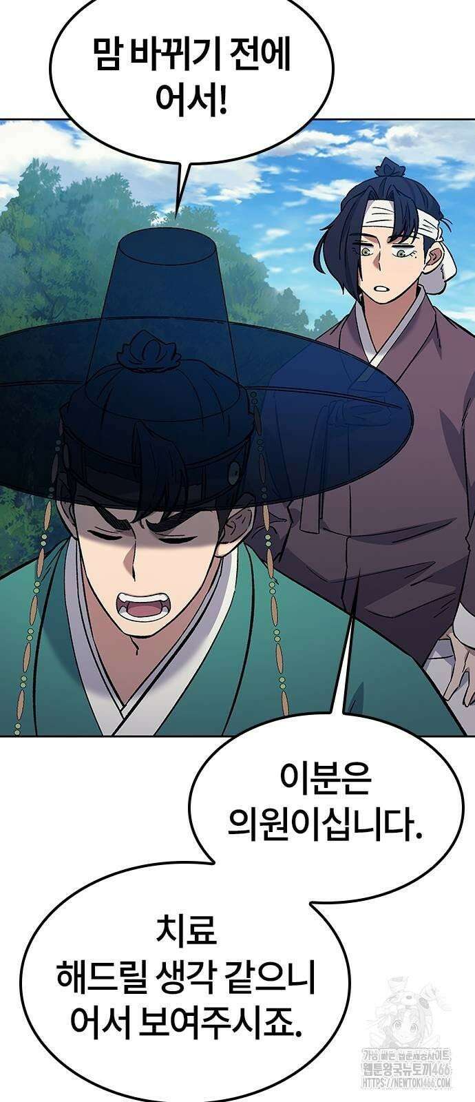 닥터, 조선 가다 27화 64
