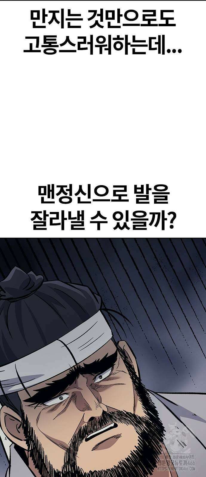 닥터, 조선 가다 27화 84