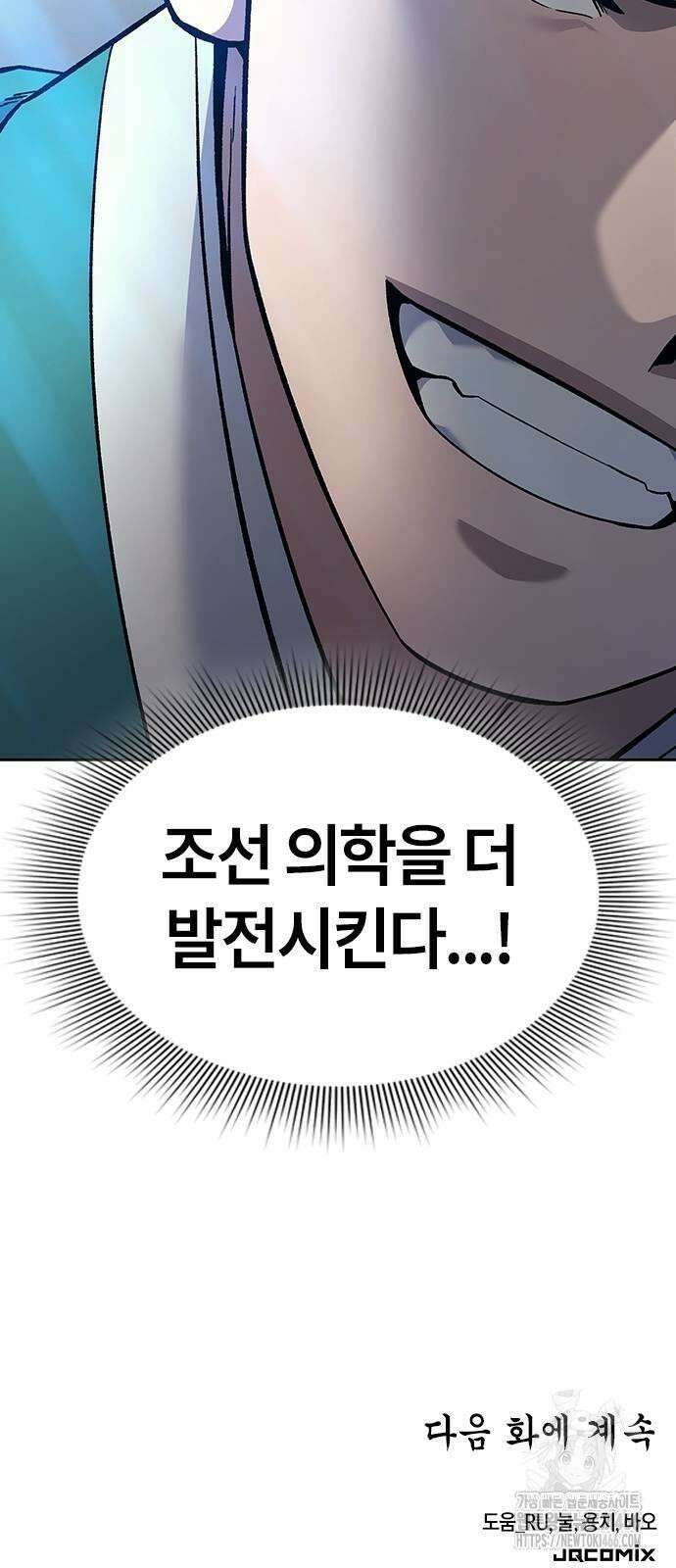 닥터, 조선 가다 27화 90